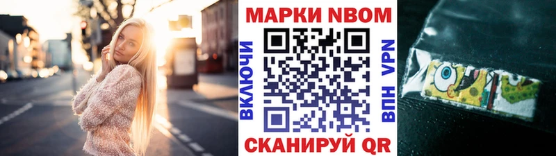 Марки N-bome 1,8мг Ленинск